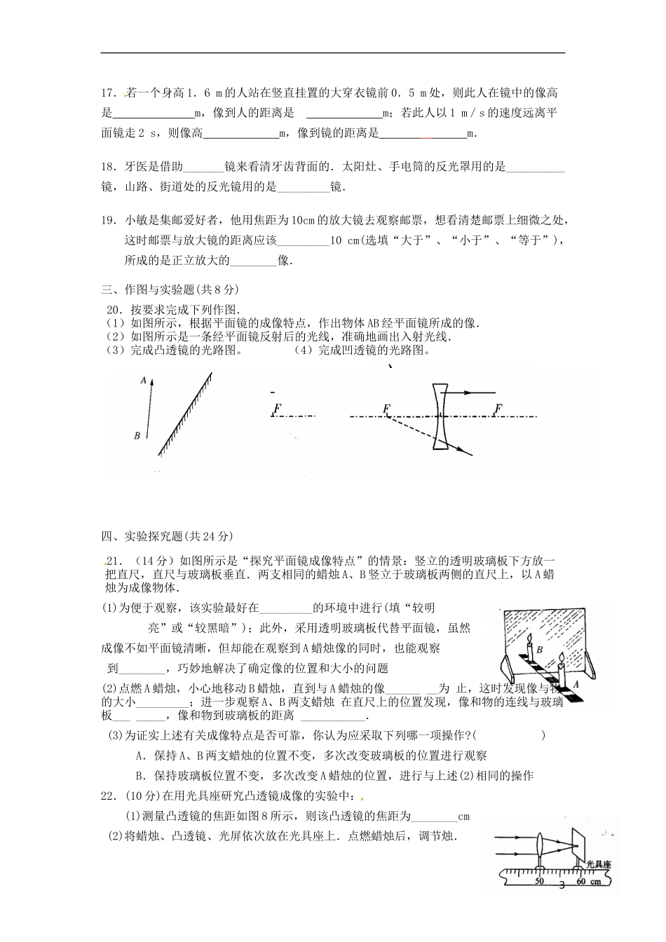 江苏省徐州市睢宁县宁海外国语学校2014_2015学年八年级物理上学期第二次月考试题无答案苏科版_第3页