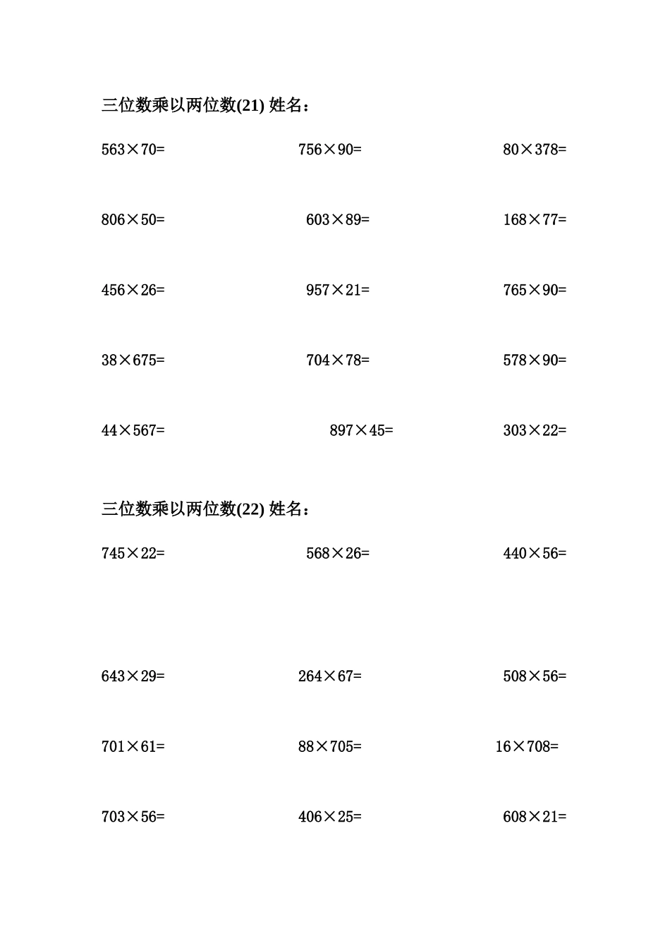 四年级三位数乘以两位数练习题(2)_第1页