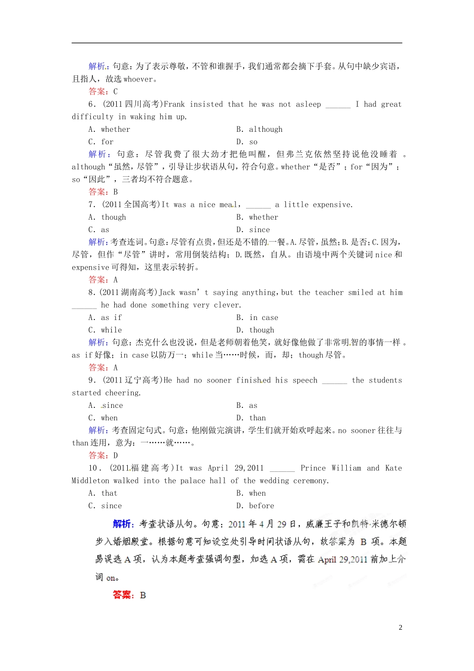 【优化指导】2013高考英语总复习 语法突破 第9讲 状语从句感悟高考 北师大版_第2页