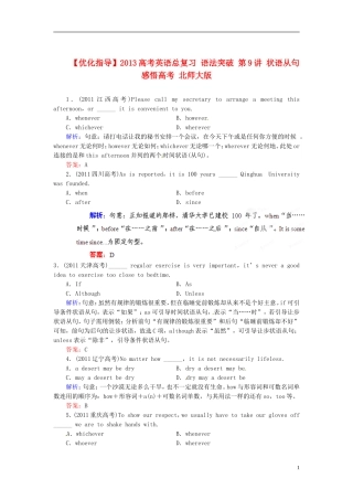 【优化指导】2013高考英语总复习 语法突破 第9讲 状语从句感悟高考 北师大版