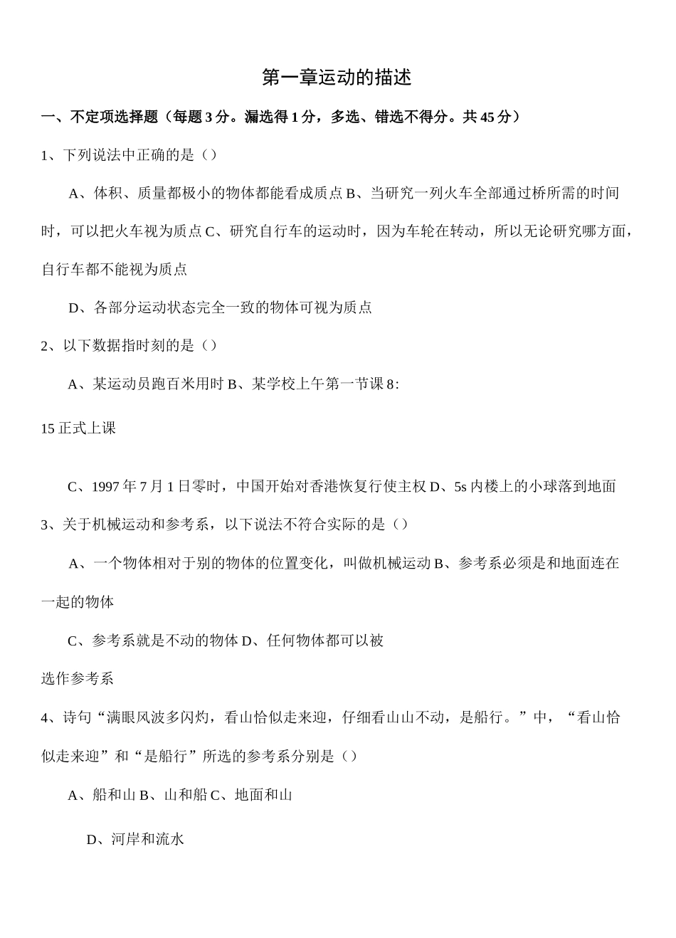 运动的描述练习题及答案_第2页