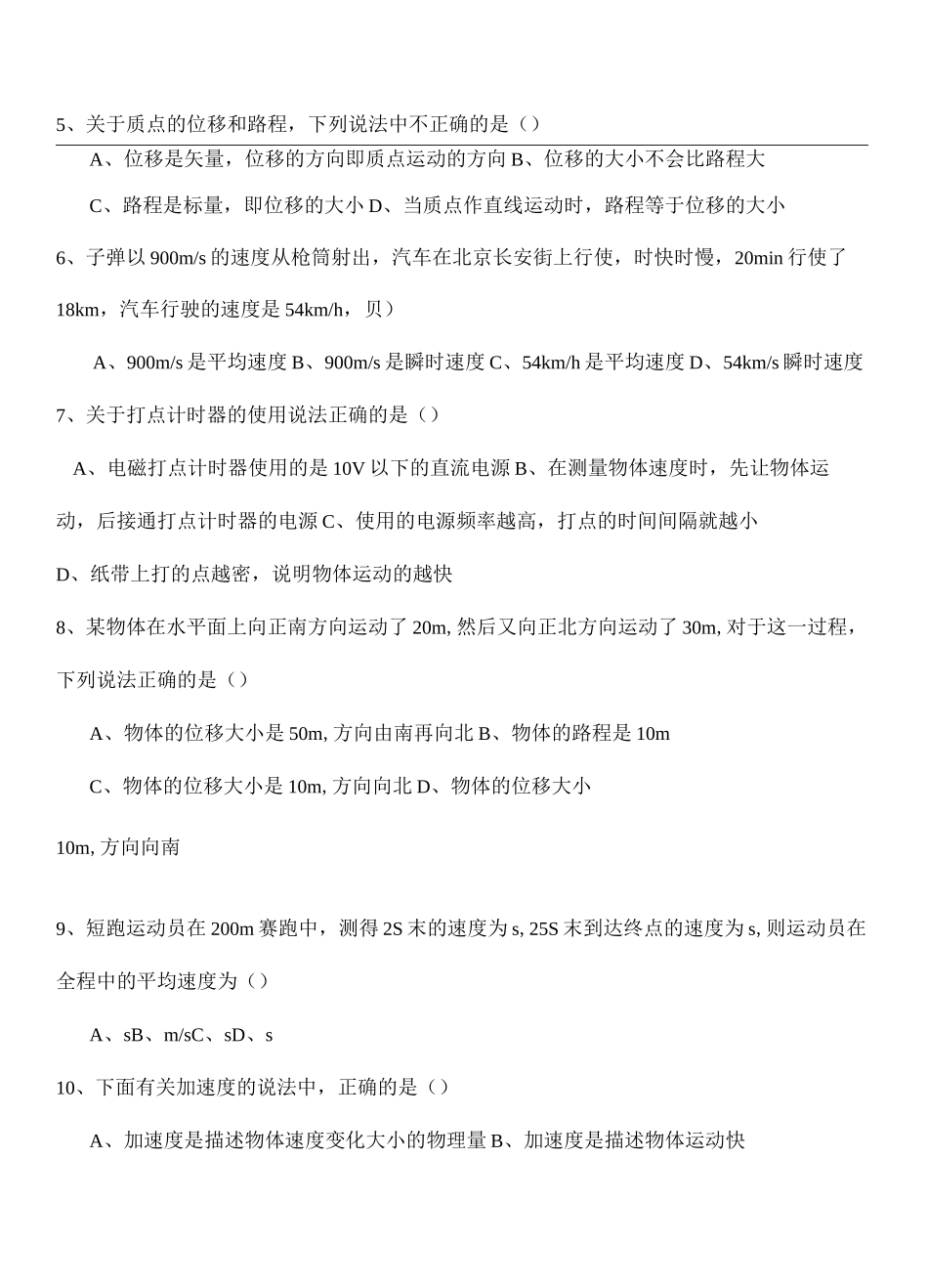 运动的描述练习题及答案_第3页