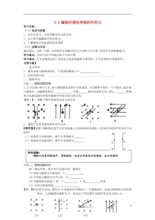 辽宁省丹东宽甸县第一中学高中物理3.4磁吃通电导线的作用力学案无答案新人教版选修3_1