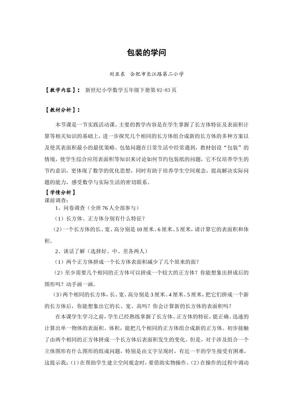 包装的学问教学设计_第1页