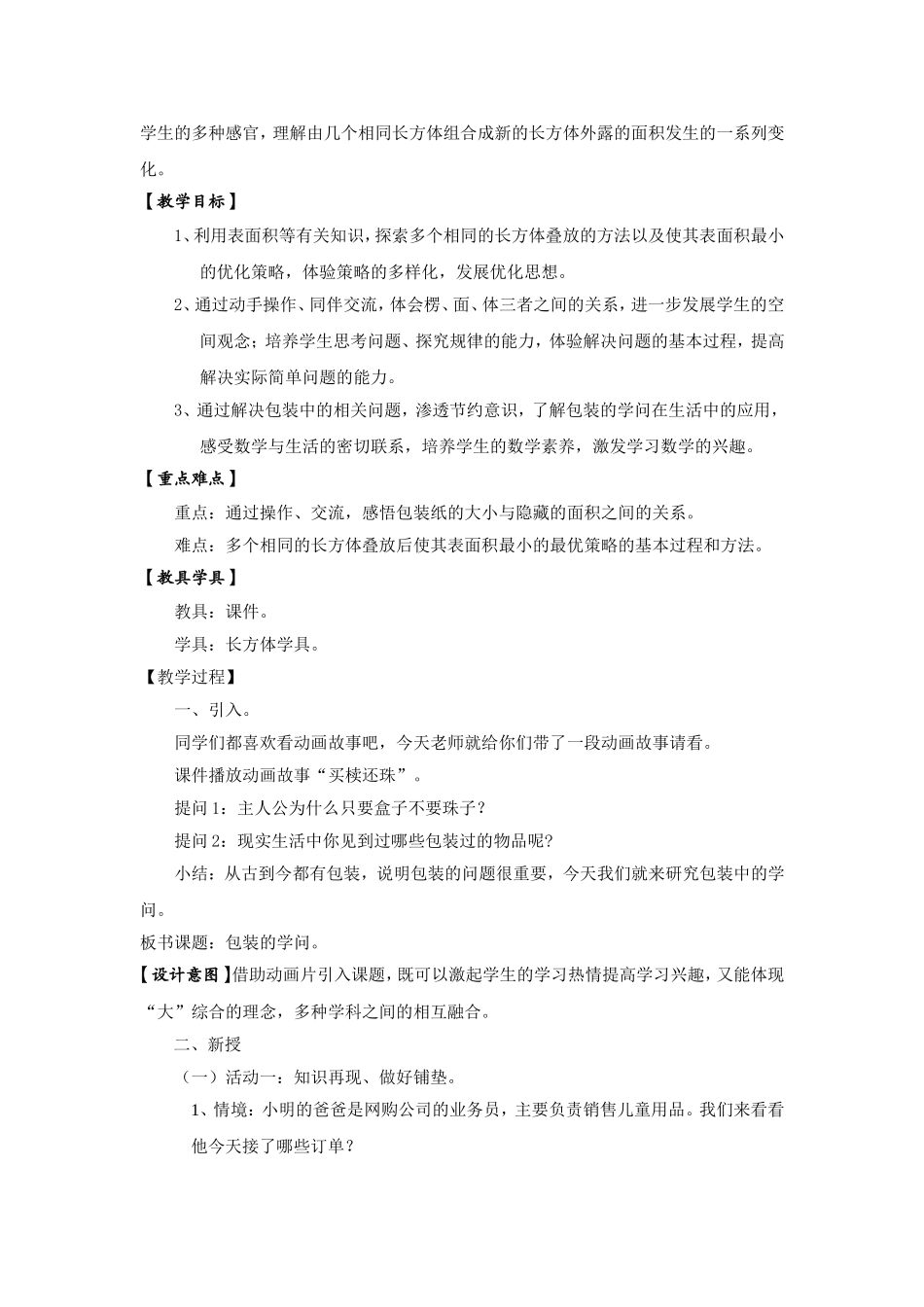 包装的学问教学设计_第2页