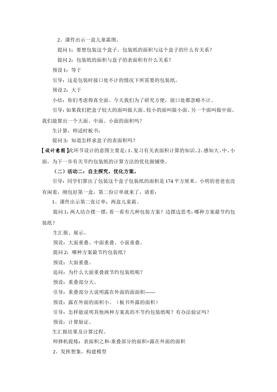 包装的学问教学设计_第3页