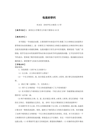 包装的学问教学设计