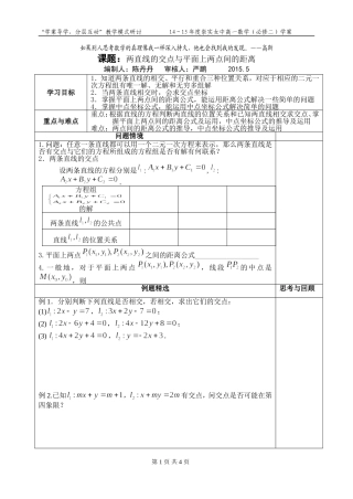 两条直线的交点+两点间距离