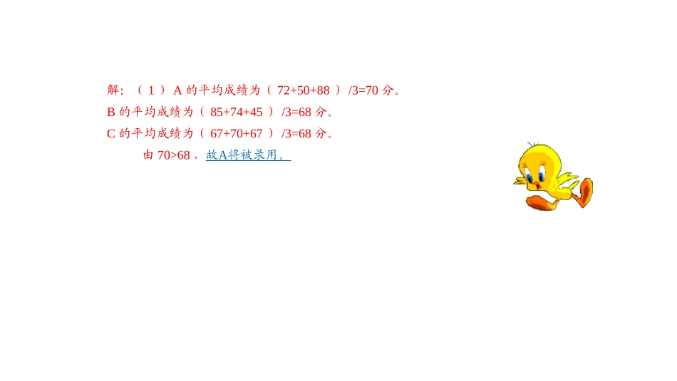 平均数第课时加权平均数_第3页