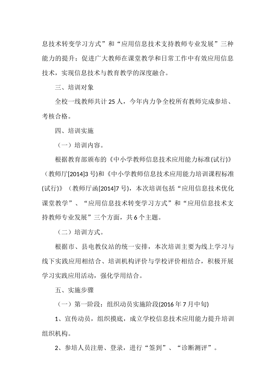 富顺县怀德中学校能力提升管理考核方案_第2页