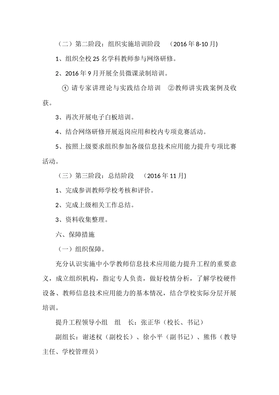 富顺县怀德中学校能力提升管理考核方案_第3页