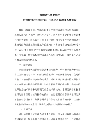 富顺县怀德中学校能力提升管理考核方案