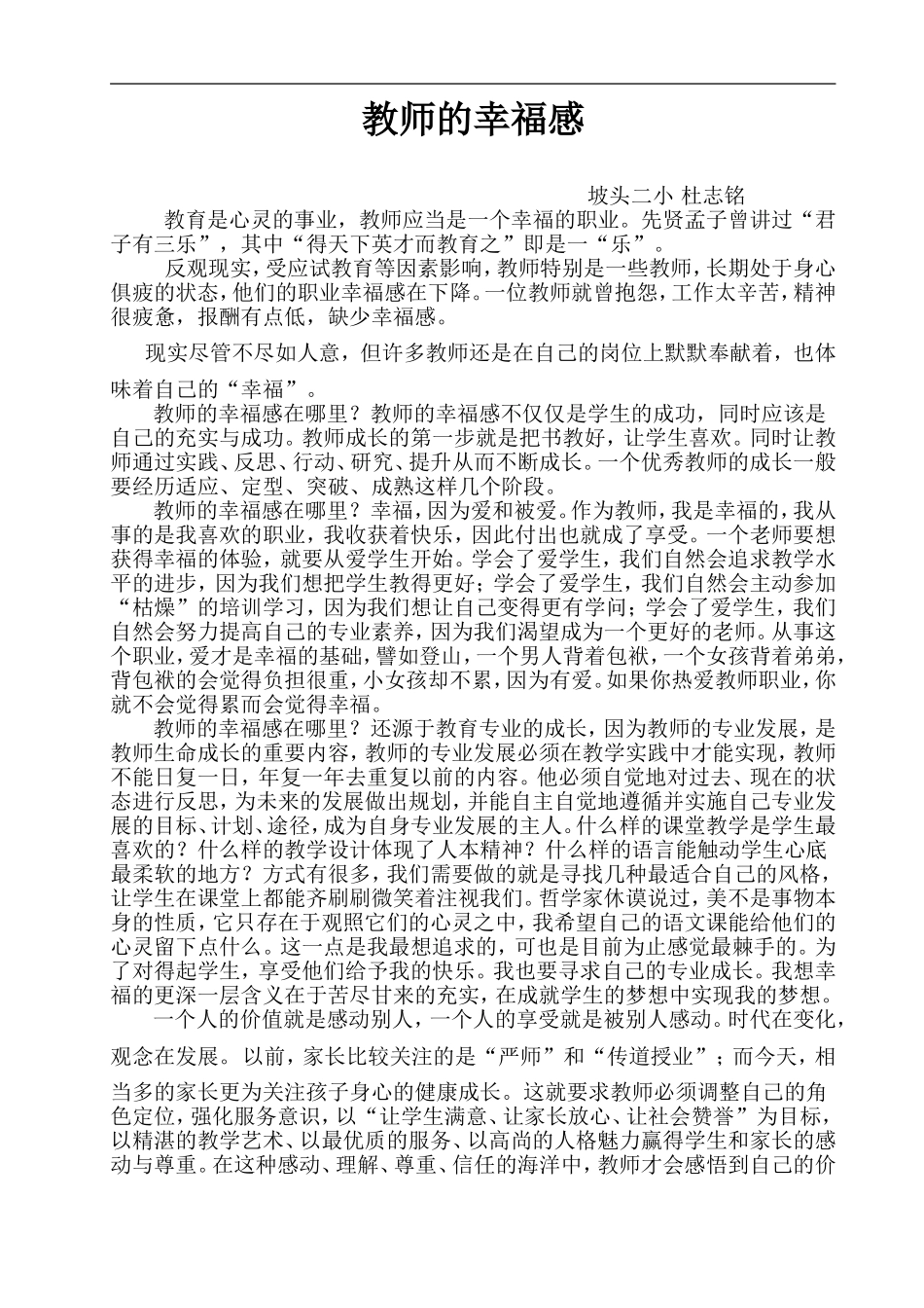 教师的幸福感_第1页