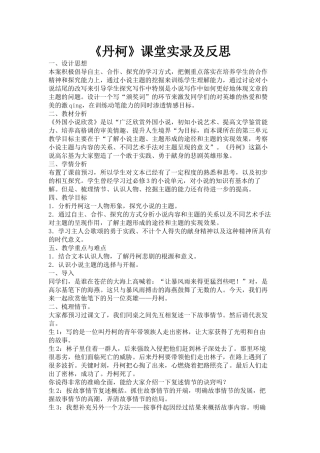 丹柯课堂实录