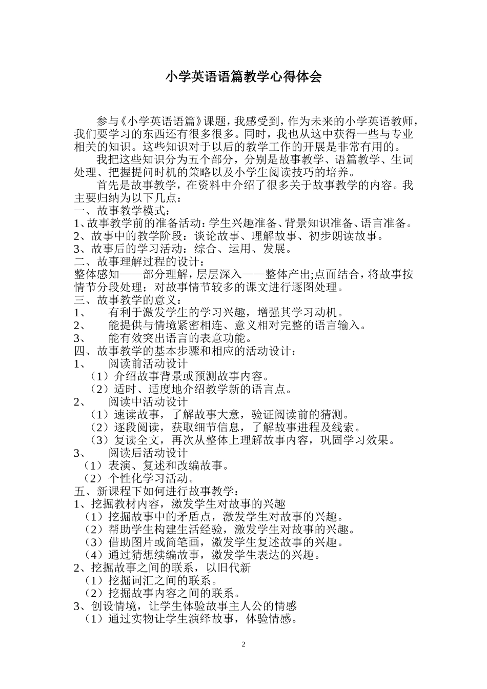 小学英语语篇教学心得体会_第2页