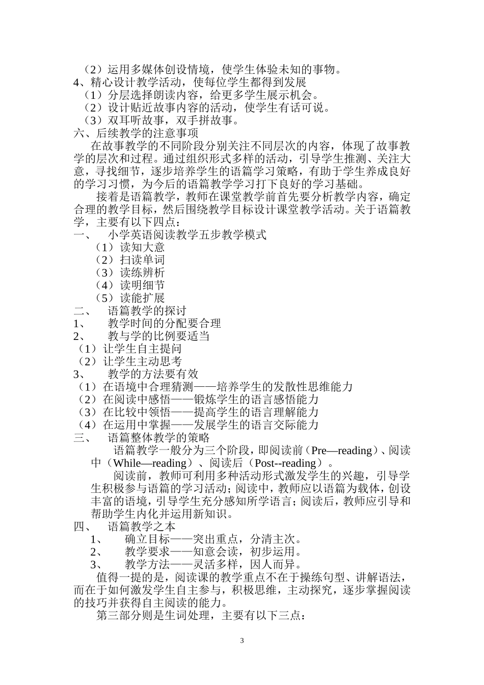 小学英语语篇教学心得体会_第3页