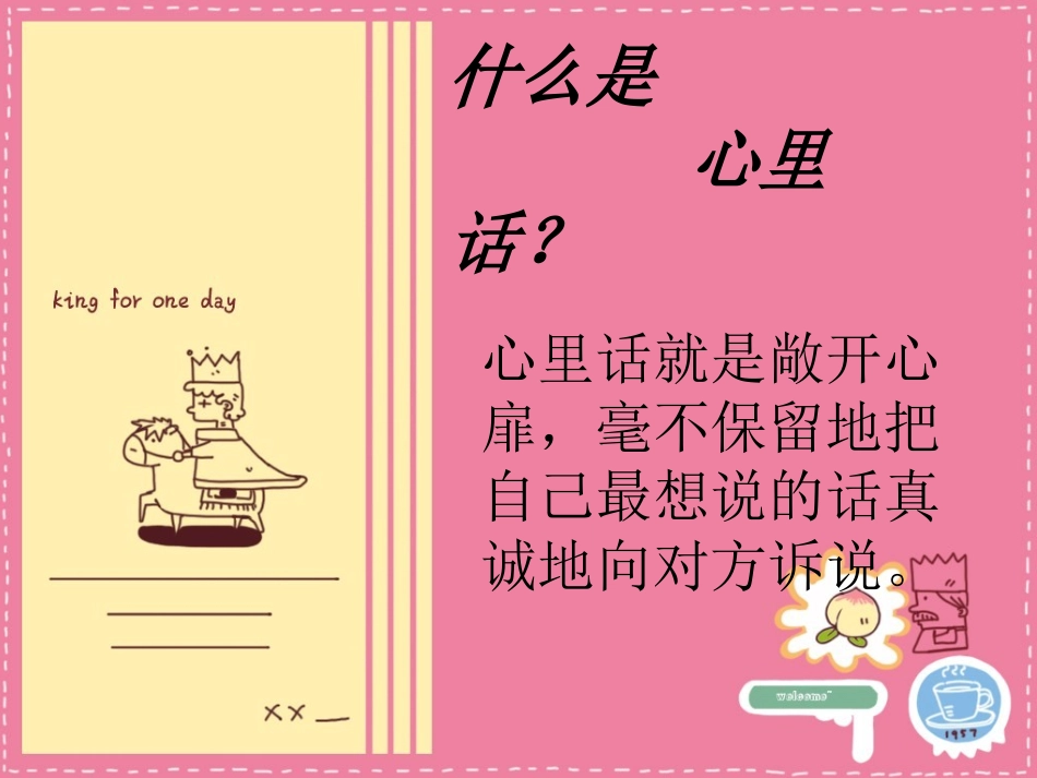 习作：说说心里话_第2页