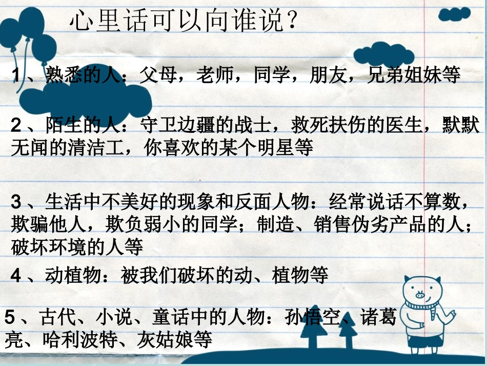 习作：说说心里话_第3页
