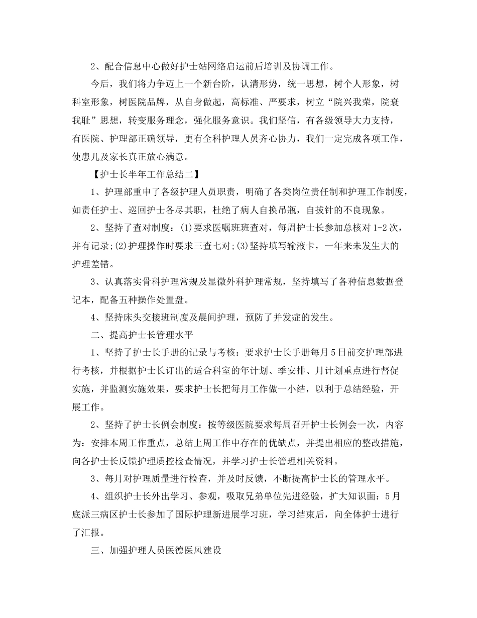 上半年护士长工作总结范文大全_第3页