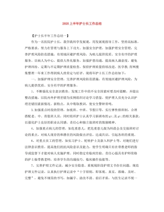 上半年护士长工作总结范文大全