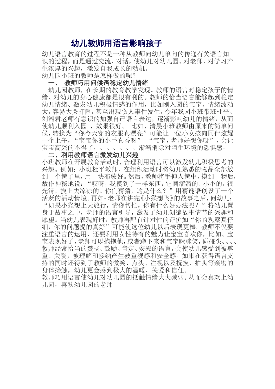 幼儿教师用语言影响孩子_第1页