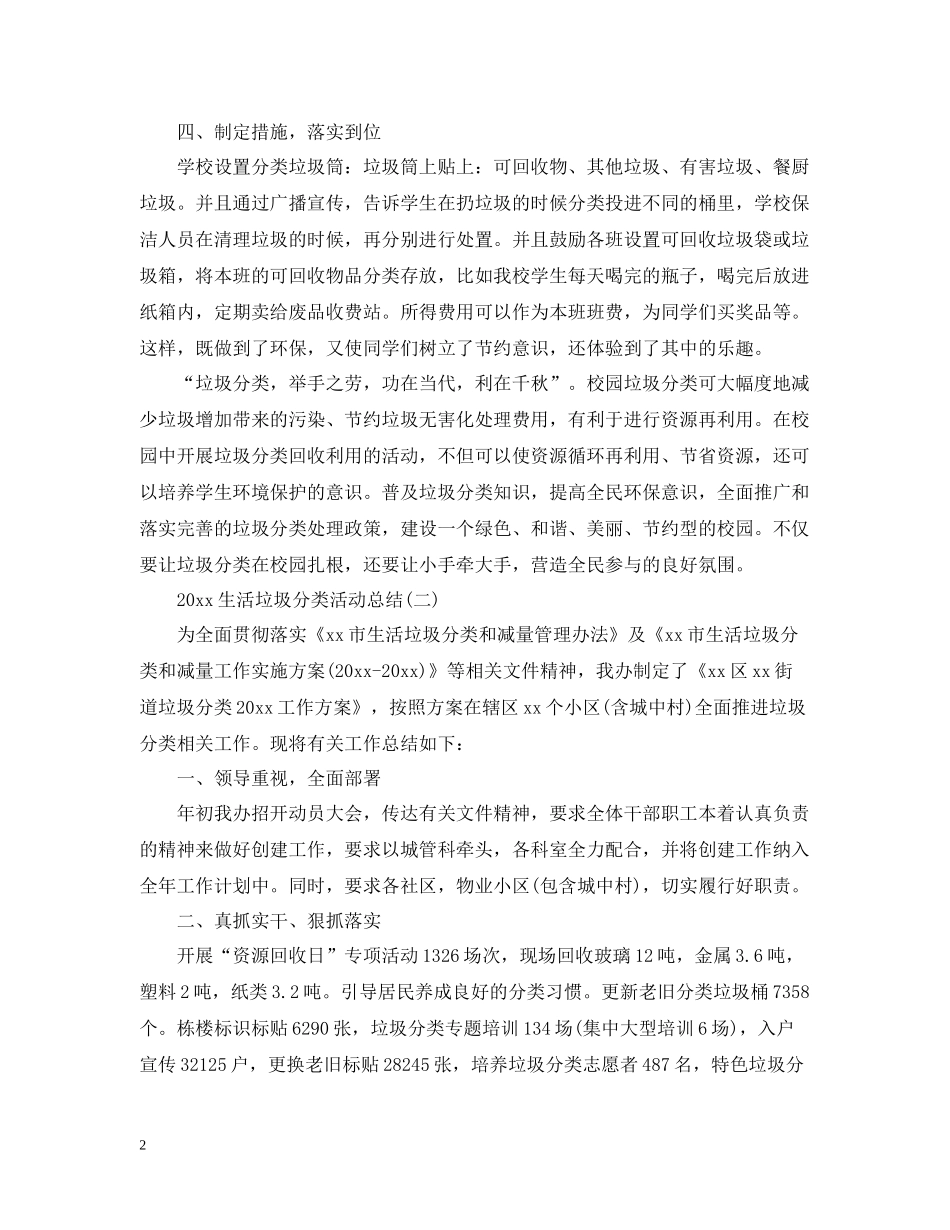 生活垃圾分类活动总结_第2页