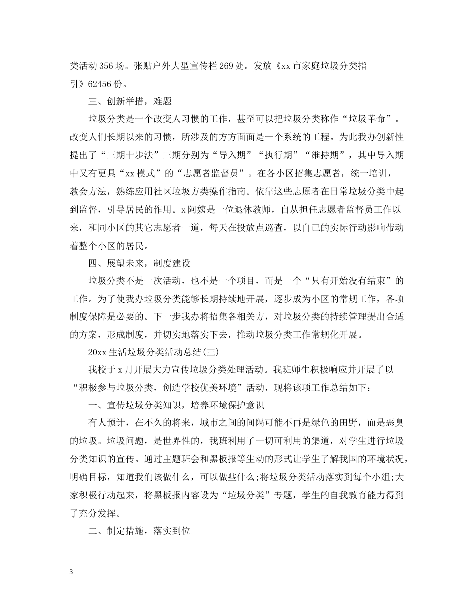 生活垃圾分类活动总结_第3页