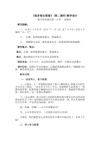 《我多想去看看》(第二课时)教学设计