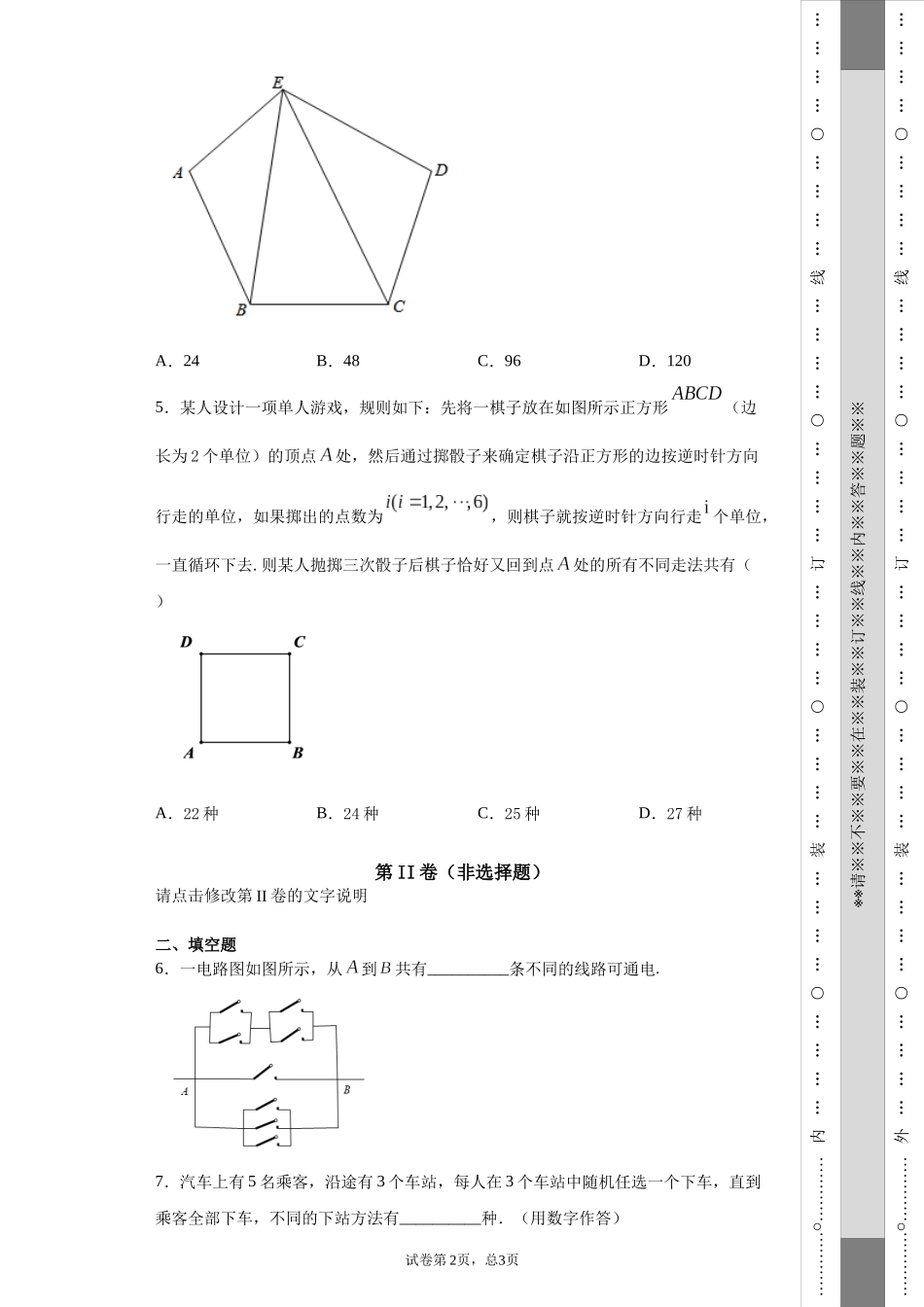 排列简单练习_第2页