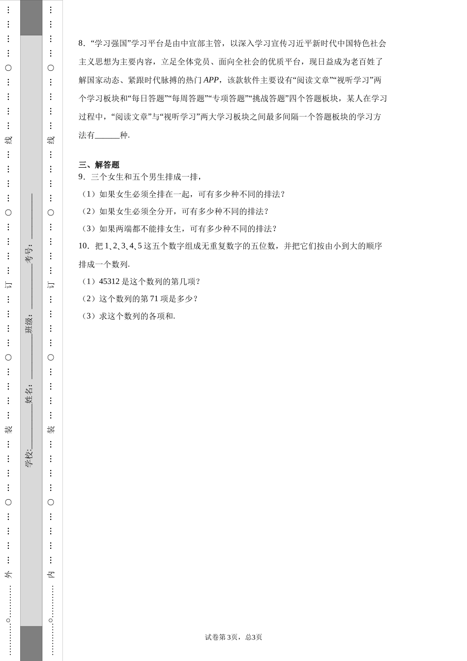 排列简单练习_第3页