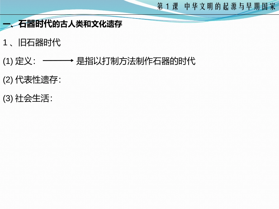 中华文明的起源与早期国家_第2页