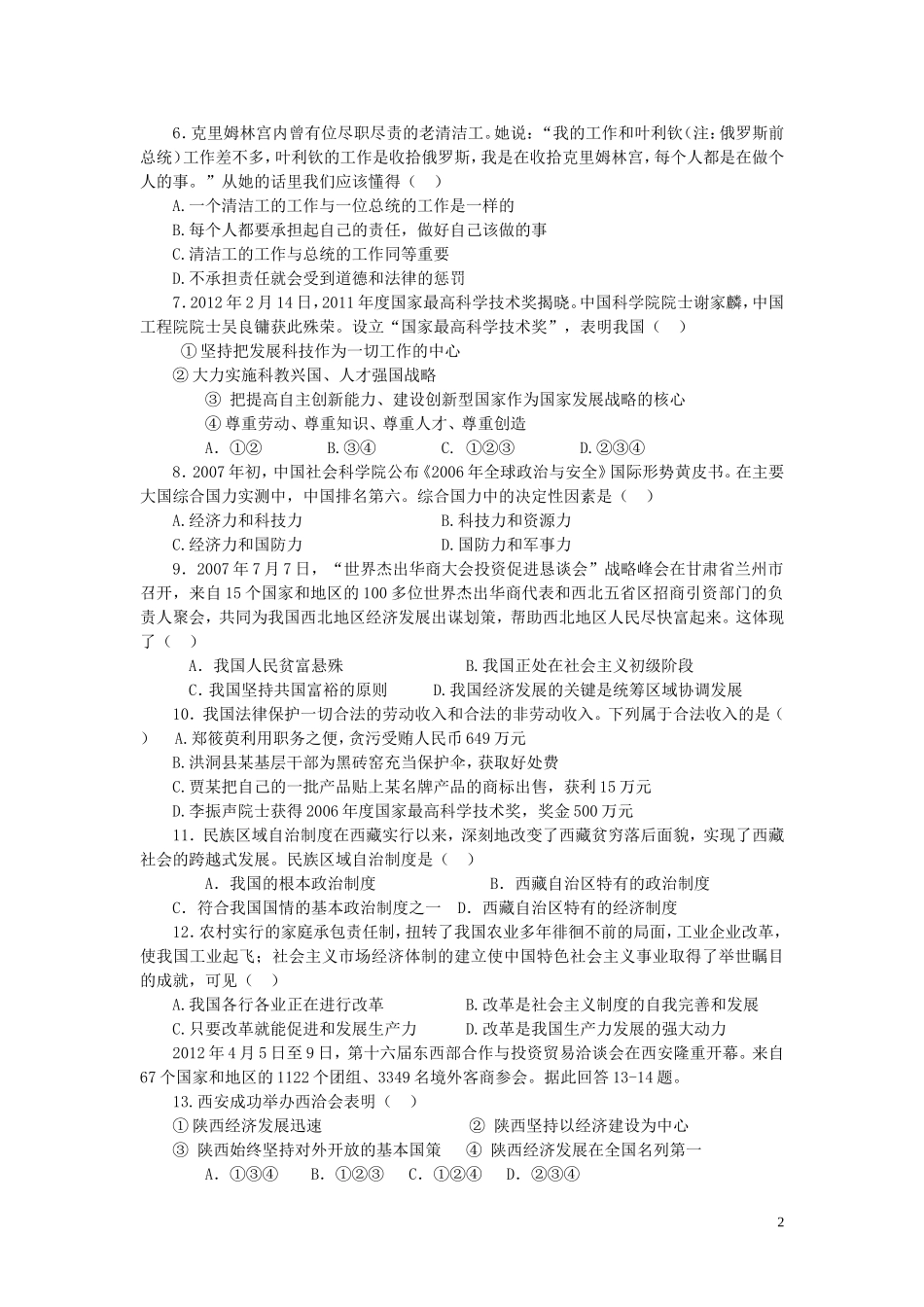 云南省水富县2013届九年级政治上学期期中试题2 新人教版_第2页