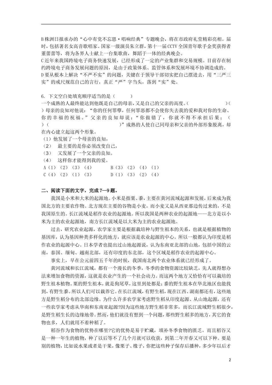 湖南省株洲市第十八中学2014_2015学年高一语文下学期期末考试试题_第2页