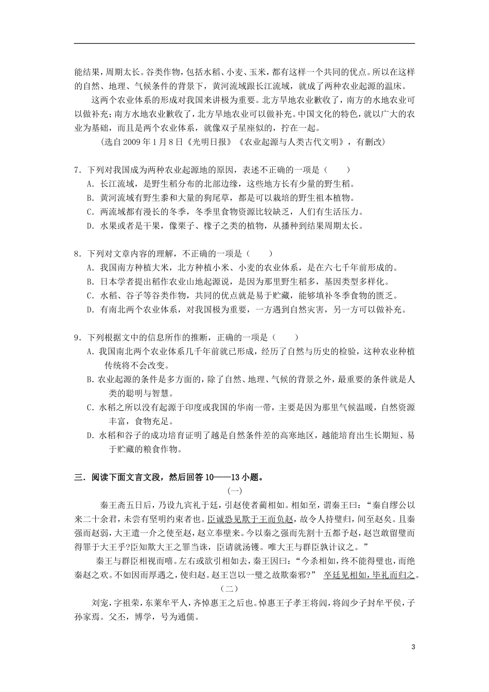 湖南省株洲市第十八中学2014_2015学年高一语文下学期期末考试试题_第3页