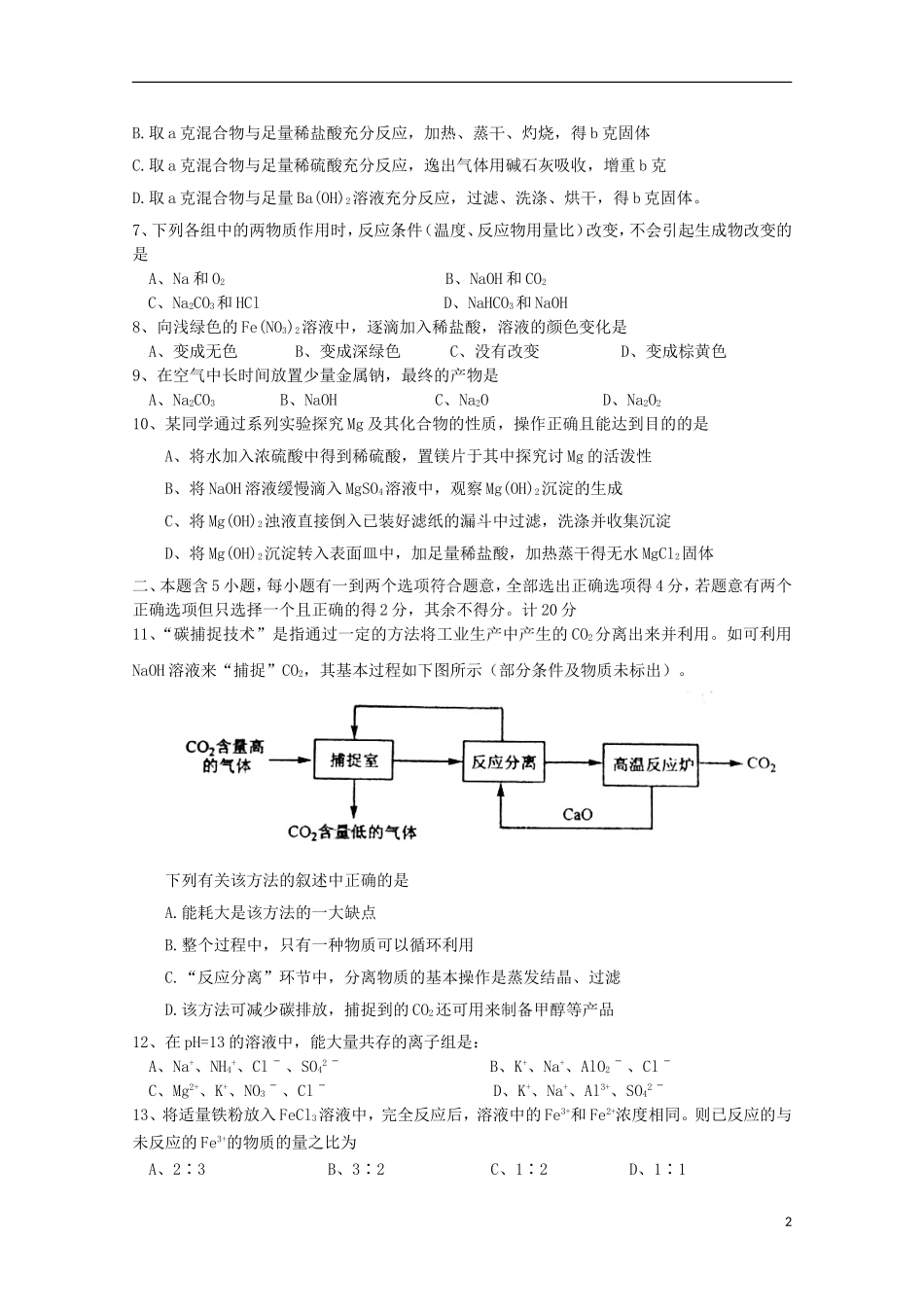 江苏诗台市创新学校2016届高三化学上学期第一次月考试题无答案_第2页