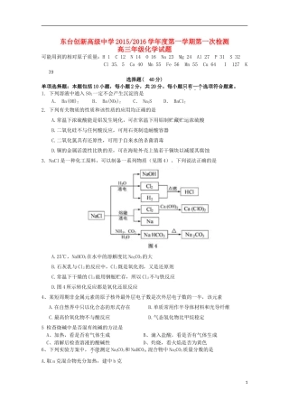 江苏诗台市创新学校2016届高三化学上学期第一次月考试题无答案