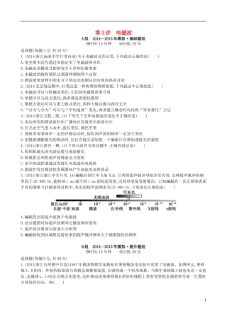 2年模拟浙江专用2016届高三物理一轮复习第10章第3讲电磁波练习选修3_4