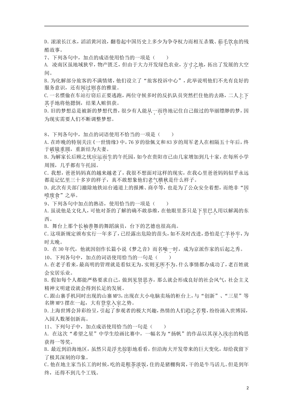 广东省2013年高考语文二轮 考前各大专题+考点训练（成语）_第2页