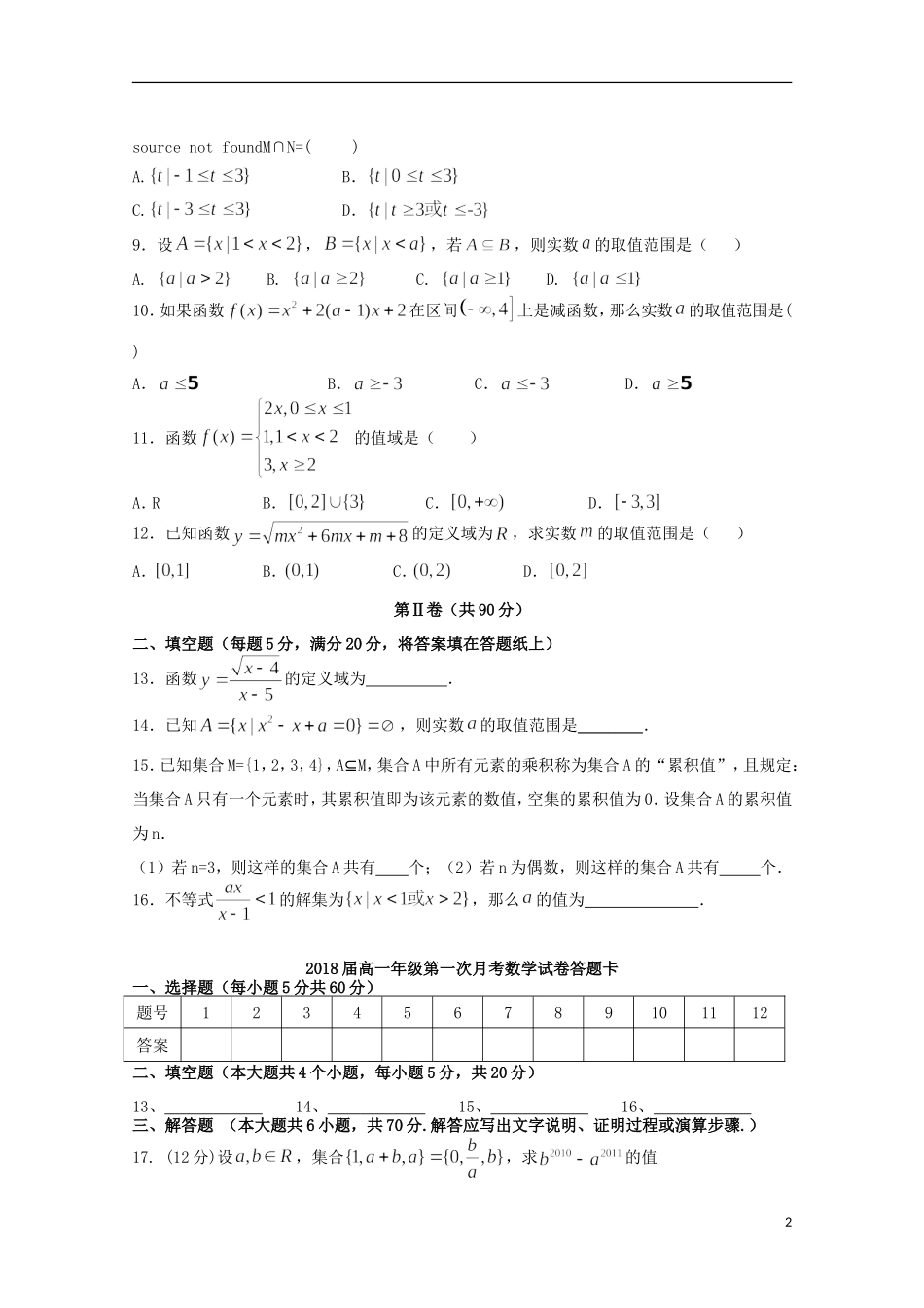 江西省上高县第二中学2015_2016学年高一数学上学期第一次月考试题_第2页