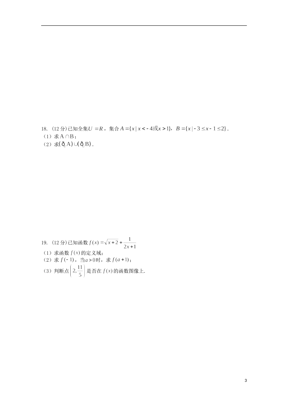 江西省上高县第二中学2015_2016学年高一数学上学期第一次月考试题_第3页