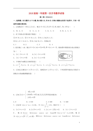 江西省上高县第二中学2015_2016学年高一数学上学期第一次月考试题