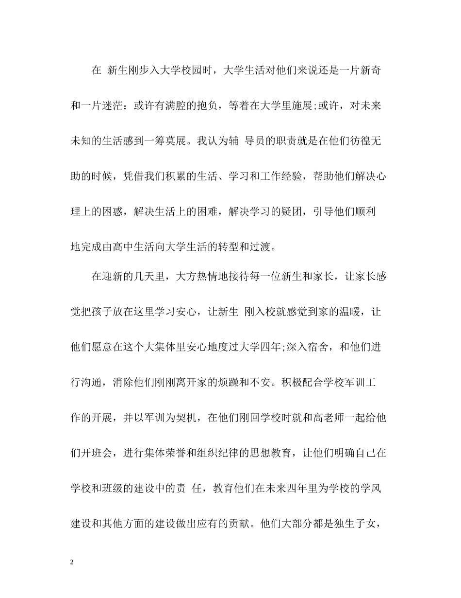 新生辅导员工作总结报告2_第2页
