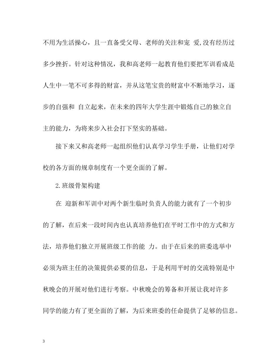 新生辅导员工作总结报告2_第3页