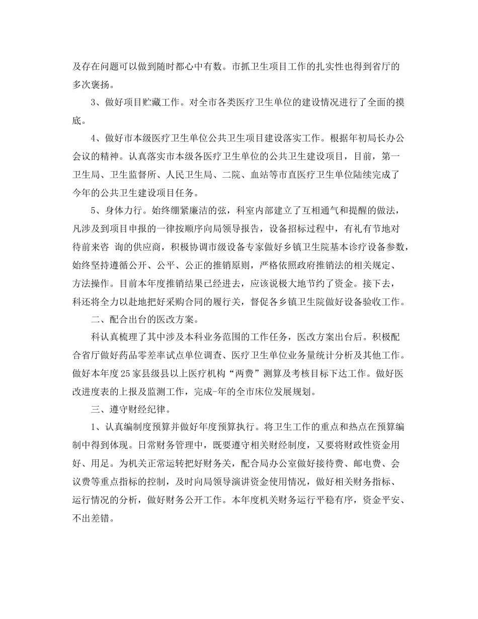 卫生局财务工作人员工作总结范文_第2页