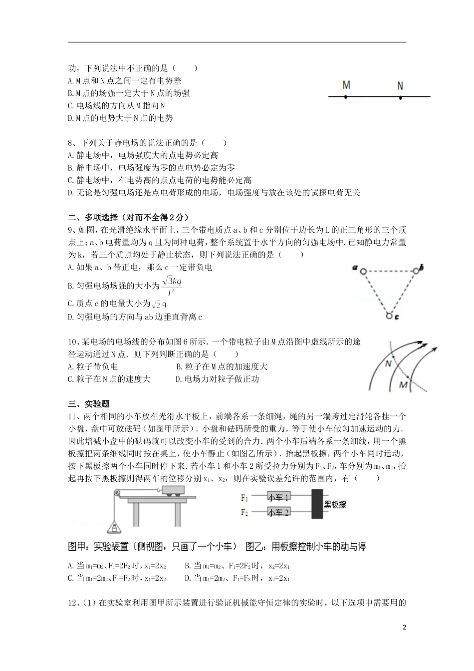 安徽省太和中学2015_2016学年高二物理上学期第一次月考试题_第2页