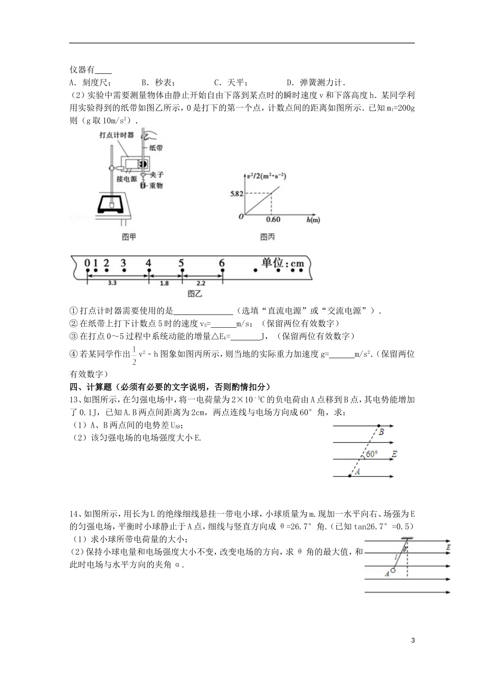 安徽省太和中学2015_2016学年高二物理上学期第一次月考试题_第3页