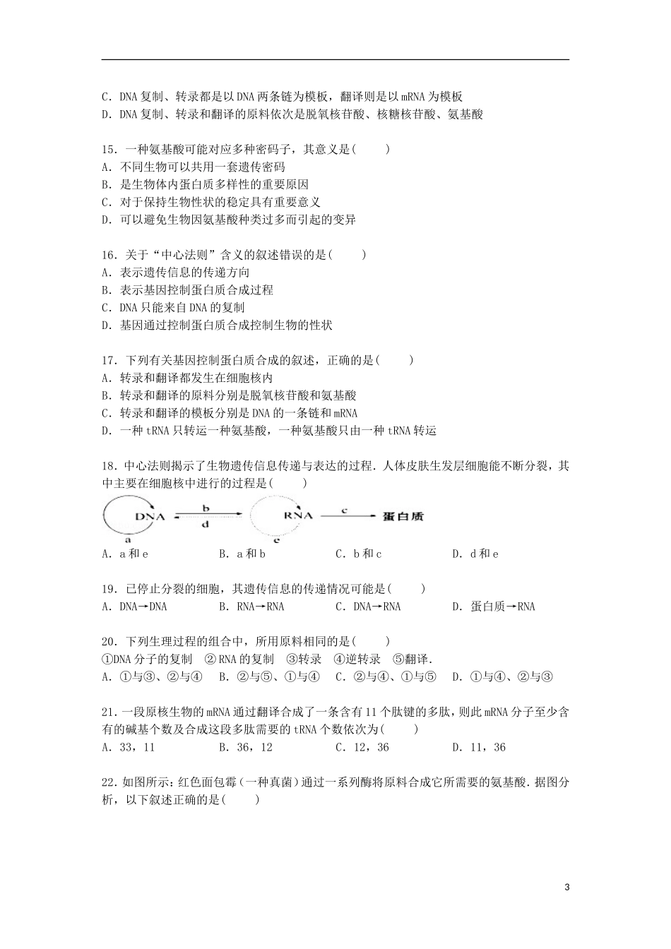 广东诗莞市粤华中学2014_2015学年高一生物下学期5月月考试卷含解析_第3页