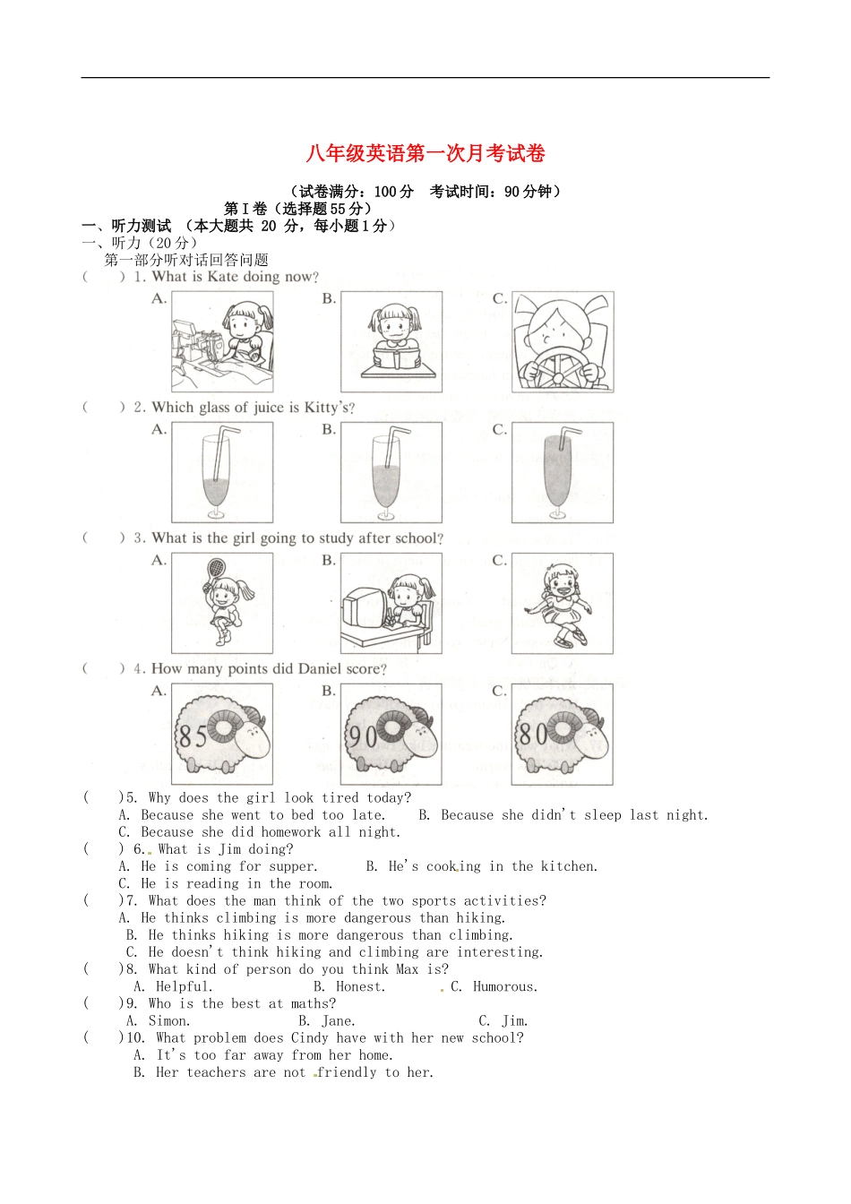 江苏省泰兴市大生初级中学2015_2016学年八年级英语上学期第一次月考试题牛津译林版_第1页