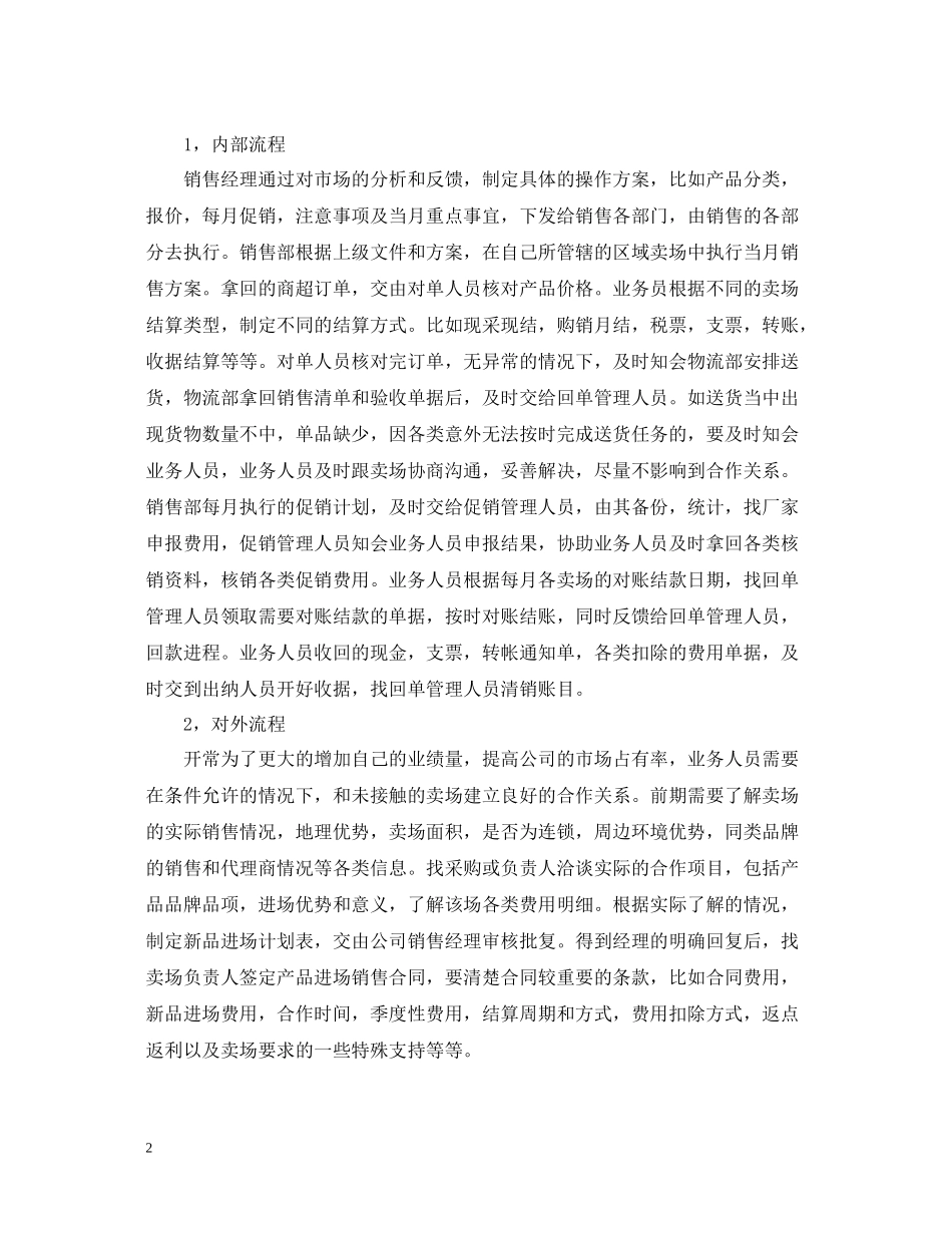 外贸公司销售月度工作总结_第2页