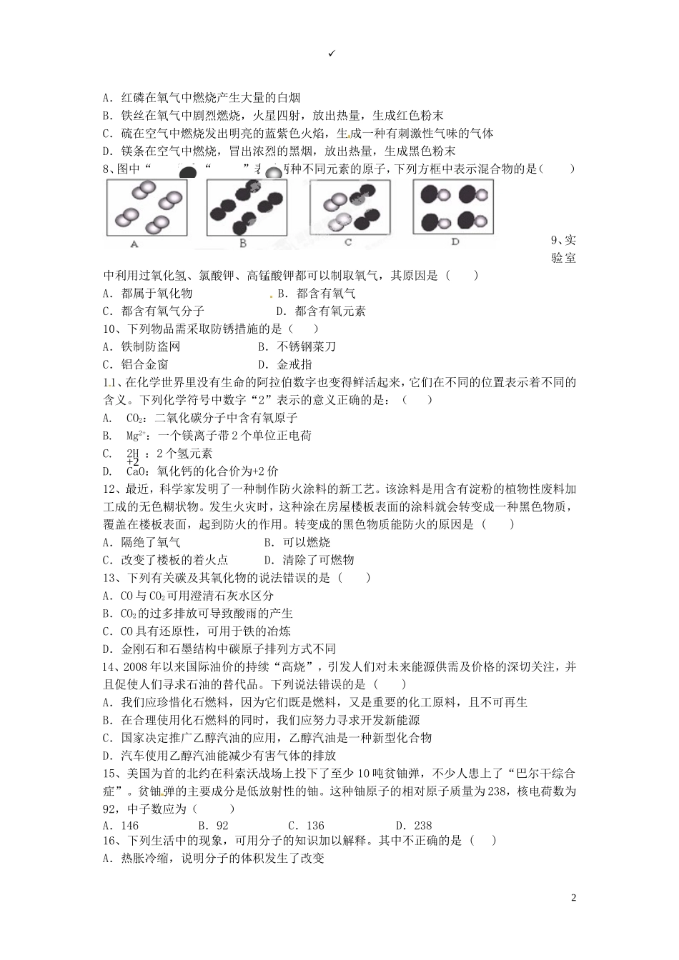云南省景洪市2012-2013学年九年级化学上学期第三次月考试题（无答案） 新人教版_第2页